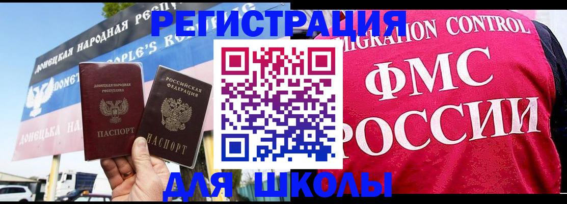 временная регистрация для школы в Сясьстрое